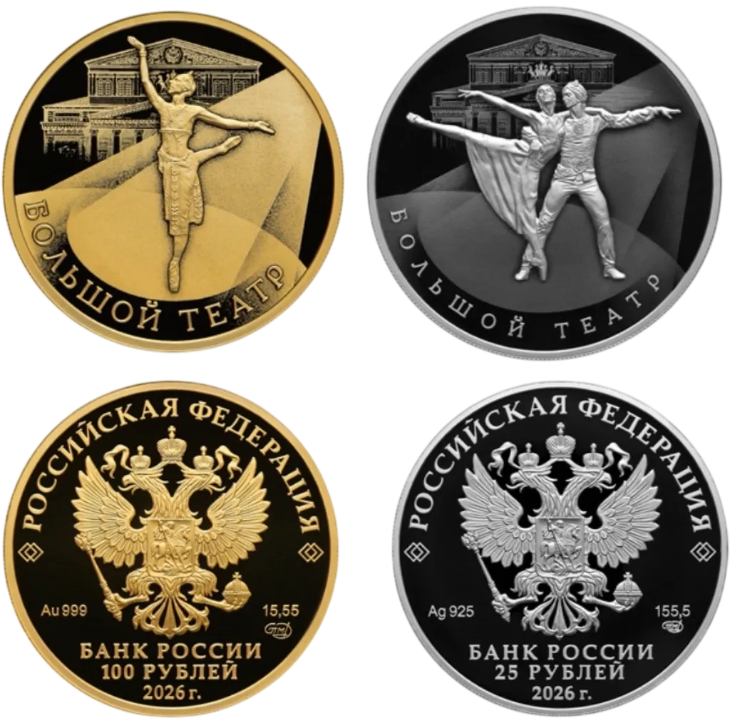 Монета "250‑летие Государственного академического Большого театра России", СПМД, 2026 г., Серебро, 155,5 гр., проба 925, РОССИЯ