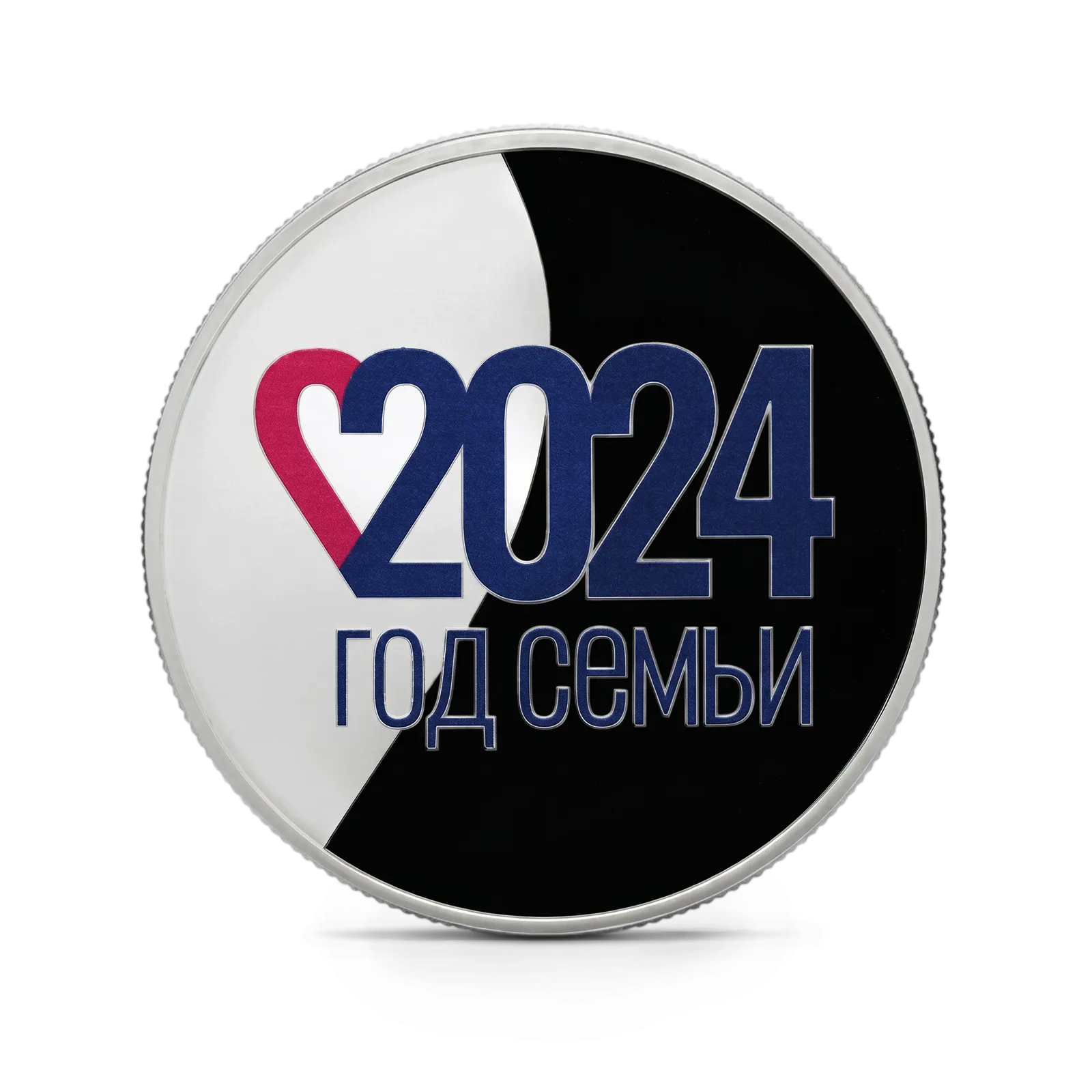 Монета "Год Семьи", СПМД, 2024 г., Серебро, 31,1 гр., проба 925, РОССИЯ