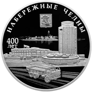 Монета "400-летие основания г. Набережные Челны", СПМД, 2026 г., Серебро, 31,1 гр., проба 925, РОССИЯ