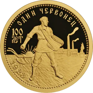 Монета "100-летие золотого червонца", 2023 г., Золото, 7,78 гр., проба 999, РОССИЯ