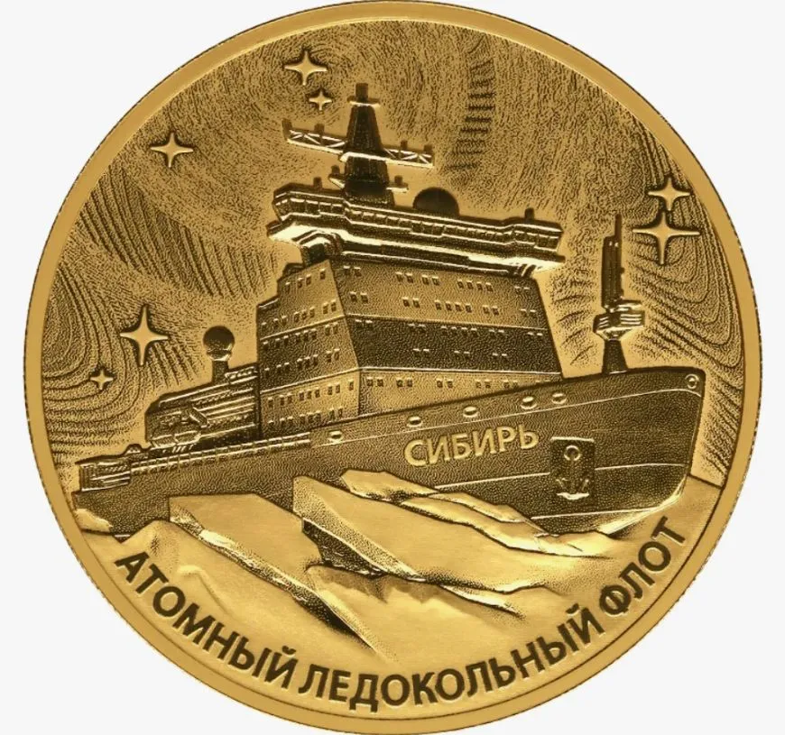 Монета "Атомный ледокол "Сибирь"", СПМД, 2024 г., Золото, 31,1 гр., проба 999, РОССИЯ