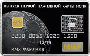 Монета"Выпуск первых платежных карт Национальной платежной системы Российской Федерации", СПМД, 2015г., Серебро, 31,1 гр., проба 925, РОССИЯ