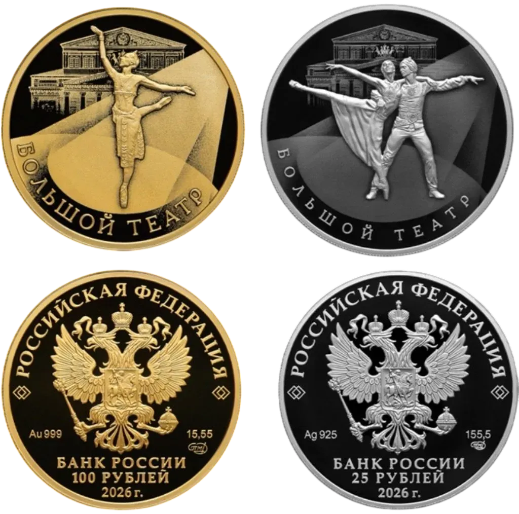 Монета Набор из 2-х монет (золото и серебро) "250‑летие Государственного академического Большого театра России", СПМД, 2026 г., Золото 15,55, проба 999, Серебро, 155,5 гр., проба 925, РОССИЯ