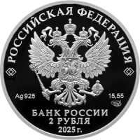 Монета «Контр-адмирал А.Ф. Можайский», к 200-летию со дня рождения, СПМД, 2025 г., Серебро, 15,55 гр., проба