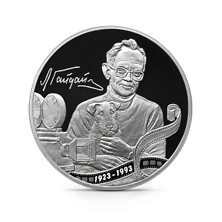 Монета "Творчество Леонида Гайдая", СПМД, 2023 г., Серебро, 31,1 гр., проба 925, РОССИЯ