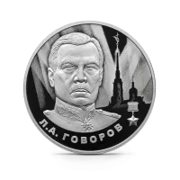 Монета "Говоров Л.А.", СПМД, 2025 г., Серебро, 15,55 гр., проба 925, РОССИЯ
