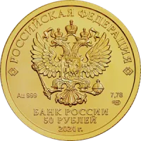 Монета «Георгий Победоносец», СПМД, 2018 г., Золото, 7,78 гр., проба 999, РОССИЯ