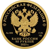Монета "100-летие золотого червонца", 2023 г., Золото, 7,78 гр., проба 999, РОССИЯ