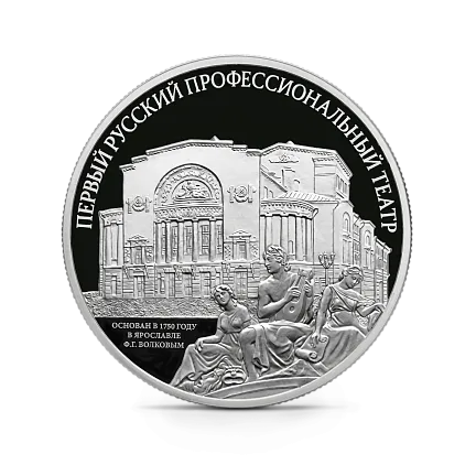 Монета "Первый русский профессиональный театр", СПМД, 2025 г., Серебро, 31,1 гр., проба 925, РОССИЯ
