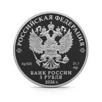 Монета "Судебная система России", СПМД, 2026 г., Серебро, 31,1 гр., проба 925, РОССИЯ