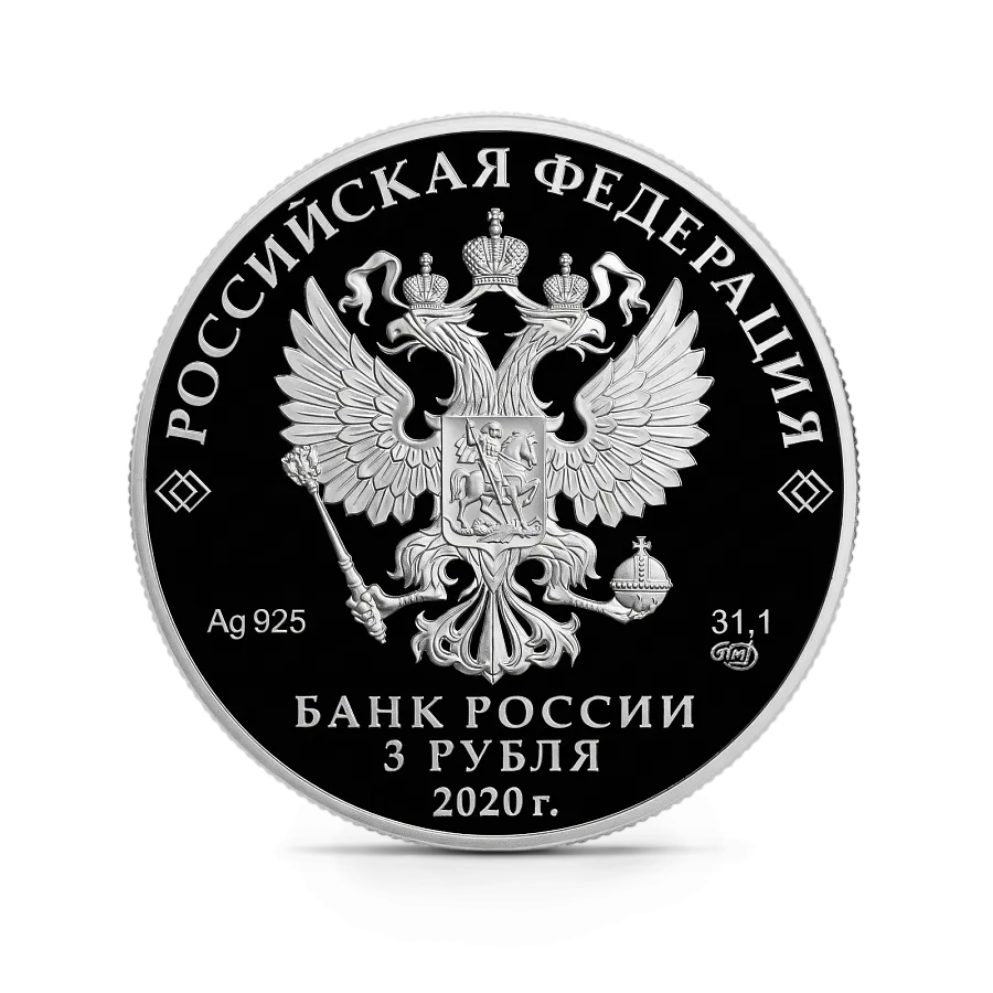 Монета "75-летие Победы советского народа в Великой Отечественной войне 1941–1945 гг.", СПМД, 2020 г.,Серебро, 31,1 гр., проба 925, РОССИЯ