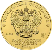 Монета «Георгий Победоносец», СПМД, 2025 г., Золото, 31,1 гр., проба 999, РОССИЯ