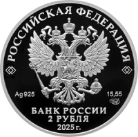 Монета «Финансист Е.И.Ламанский», к 200-летию со дня рождения, СПМД, 2025 г., Серебро, 15,55 гр., проба 925, РОССИЯ