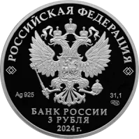 Монета "Сказка о царе Салтане", СПМД, 2024 г., Серебро, 31,1 гр., проба 925, РОССИЯ