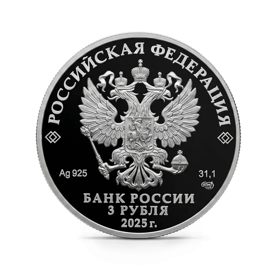 Монета "100-летие Всероссийского общества слепых", СПМД, 2025 г., Серебро, 31,1 гр., проба 925, РОССИЯ