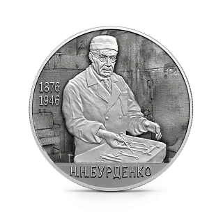 Монета "Хирург Н.Н. Бурденко к 150-летию со дня рождения" , СПМД, 2026 г., 15,55 гр., проба 925, РОССИЯ