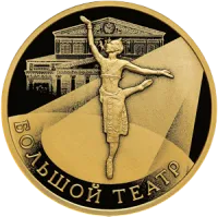 Золотая монета 250‑летие Государственного академического Большого театра России, Исторические события, СПМД, 2026 г., 15,55 гр., проба 925, РОССИЯ