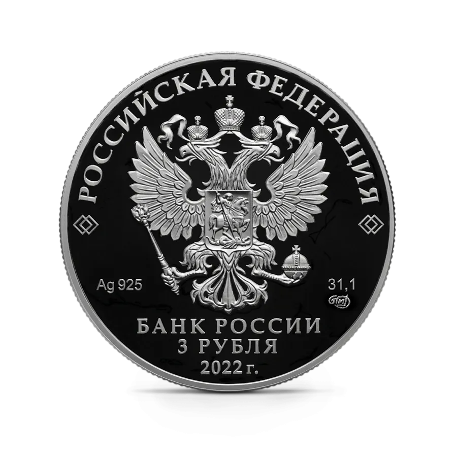 Монета "350-летие со дня рождения Петра I", 2022 г., Серебро, 31,1 гр., проба 925, РОССИЯ