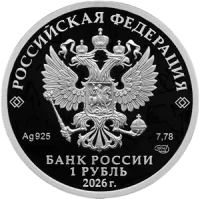 Монета "Войска радиационной", химической и биологической защиты. ТМС-65У, СПМД, 2026 г., Серебро, 7,78 гр., РОССИЯ