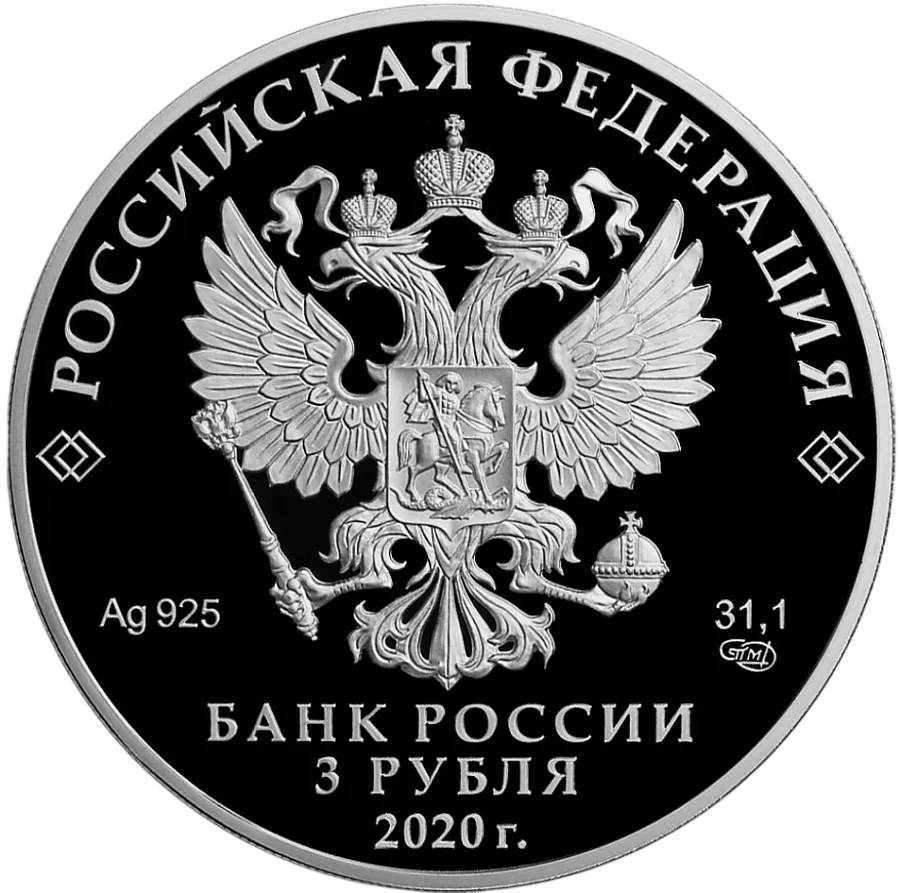 Монета "75-летие Победы советского народа в Великой Отечественной войне 1941–1945 гг.", СПМД, 2020 г.,Серебро, 31,1 гр., проба 925, РОССИЯ