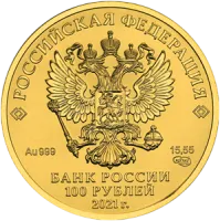 Монета "Георгий Победоносец", СПМД, 2021 г., Золото, 15,55 гр., проба 999, РОССИЯ