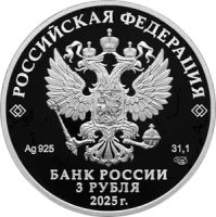Монета "100-летний юбилей научно-технической разведки", СПМД, 2025 г., Серебро, 31,1 гр., проба 925, РОССИЯ