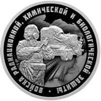 Монета "Войска радиационной", химической и биологической защиты. ТМС-65У, СПМД, 2026 г., Серебро, 7,78 гр., РОССИЯ