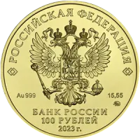 Монета "Георгий Победоносец", ММД, 2023 г., Золото, 15,55 гр., проба 999, РОССИЯ