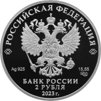 Монета "Певец Ф.И. Шаляпин", к 150-летию со дня рождения, СПМД, 2023 г., Серебро, 15,55 гр., проба 925, РОССИ