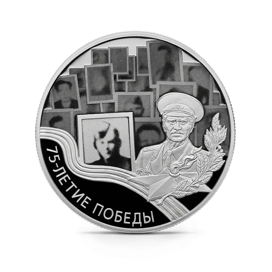Монета "75-летие Победы советского народа в Великой Отечественной войне 1941–1945 гг.", СПМД, 2020 г.,Серебро, 31,1 гр., проба 925, РОССИЯ