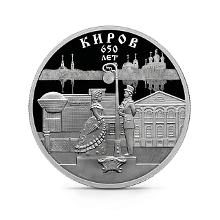 Монета "650-летие основания г. Кирова", СПМД, 2024 г., Серебро, 31,1 гр., проба 925, РОССИЯ