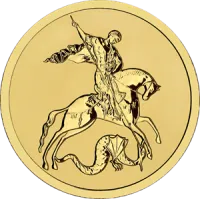 Монета «Георгий Победоносец», СПМД, 2026 г., Золото, 7,78 гр., проба 999, РОССИЯ