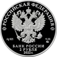 Монета "Зоя Космодемьянская", ММД, 2022 г., Серебро, 15,55 гр., проба 925, РОССИЯ
