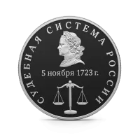 Монета "Судебная система России", СПМД, 2026 г., Серебро, 31,1 гр., проба 925, РОССИЯ