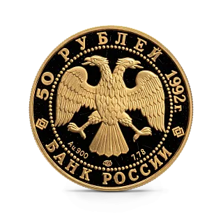 Монета "360-летие добровольного вхождения Якутии в состав России", ЛМД, 1992 г., Золото, 7,78 гр., проба 900, РОССИЯ