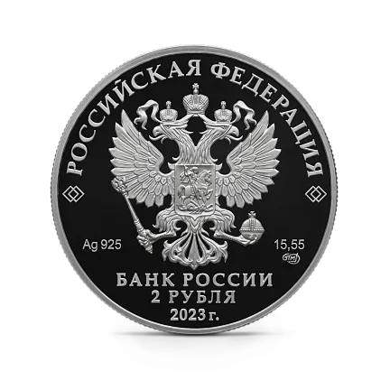 Монета "Драматург А.Н. Островский", к 200-летию со дня рождения, СПМД, 2023 г., Серебро, 15,55 гр., проба 925, РОССИЯ