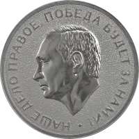 Жетон "Россия 2025", 2025 г., Серебро, 31,1 гр., проба 999, РОССИЯ