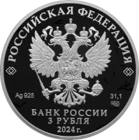 Монета "Атомный ледокол "Сибирь"", СПМД, 2024 г., Серебро, 31,1 гр., проба 925, РОССИЯ