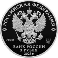 Монета "30-летие Совета Федерации Федерального Собрания Российской Федерации", СПМД, 2023 г., Серебро, 31,1 г, РОССИЯ