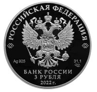 Монета "Иван Царевич и Серый Волк", СПМД, 2022 г., Серебро, 31,1 гр., проба 925, РОССИЯ