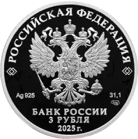 Монета «50-летие основания Когалыма», СПМД, 2025 г., Серебро, 31,1 гр., проба 925, РОССИЯ