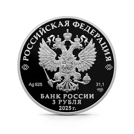 Монета "100-летие Международного детского центра "Артек"", СПМД, 2025 г., Серебро, 31,1 гр., проба 925, РОССИ