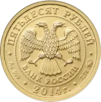 Монета "Георгий Победоносец", СПМД, 2014 г., Золото, 7,78 гр., проба 999, РОССИЯ