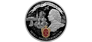 Монета "350-летие со дня рождения Петра I", 2022 г., Серебро, 31,1 гр., проба 925, РОССИЯ
