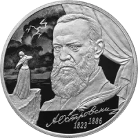 Монета «Драматург А.Н. Островский», к 200-летию со дня рождения, СПМД, 2023 г., Серебро, 15,55 гр., проба 925, РОССИЯ