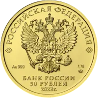 Монета "Георгий Победоносец", СПМД, 2023 г., Золото, 7,78 гр., проба 999, РОССИЯ