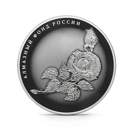 Монета "Роза", СПМД, 2025 г., Серебро, 155,5 гр., проба 925, РОССИЯ