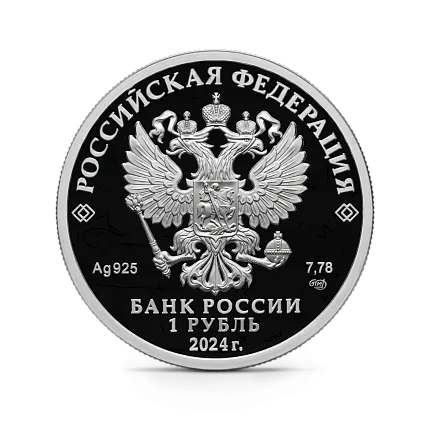 Монета "Спартак", СПМД, 2024 г., Серебро, 7,78 гр., проба 925, РОССИЯ