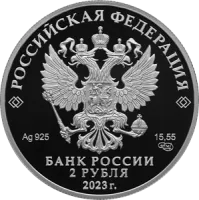 Монета «Драматург А.Н. Островский», к 200-летию со дня рождения, СПМД, 2023 г., Серебро, 15,55 гр., проба 925, РОССИЯ